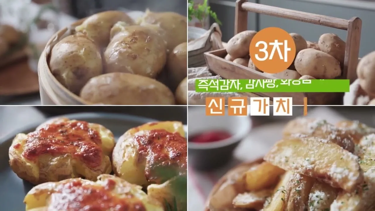 골든킹 감자 소개 영상 썸네일