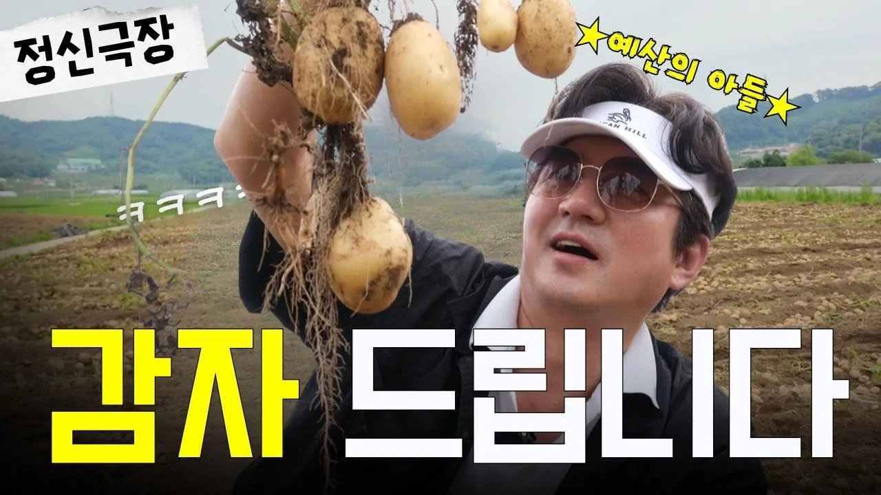 정준호 대표가 골든킹 감자를 소개하는 영상 썸네일